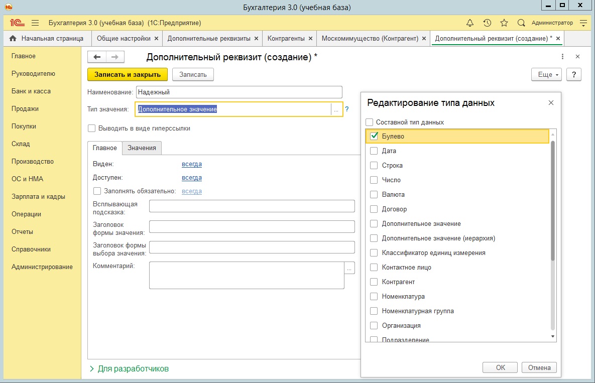 настройка нового поля реквизита в 1С бухгалтерии 8.3